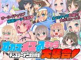 オカマメス♂キャラ大集合-チンズリーナ二次創作集-