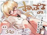 すかっぷるCP2