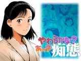 やわらかな？あの子の痴態