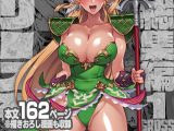 リ■ス本総集編【1GROSS】